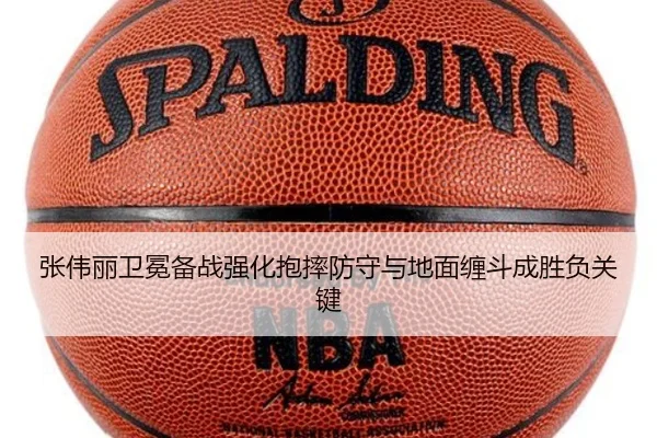 张伟丽卫冕备战强化抱摔防守与地面缠斗成胜负关键